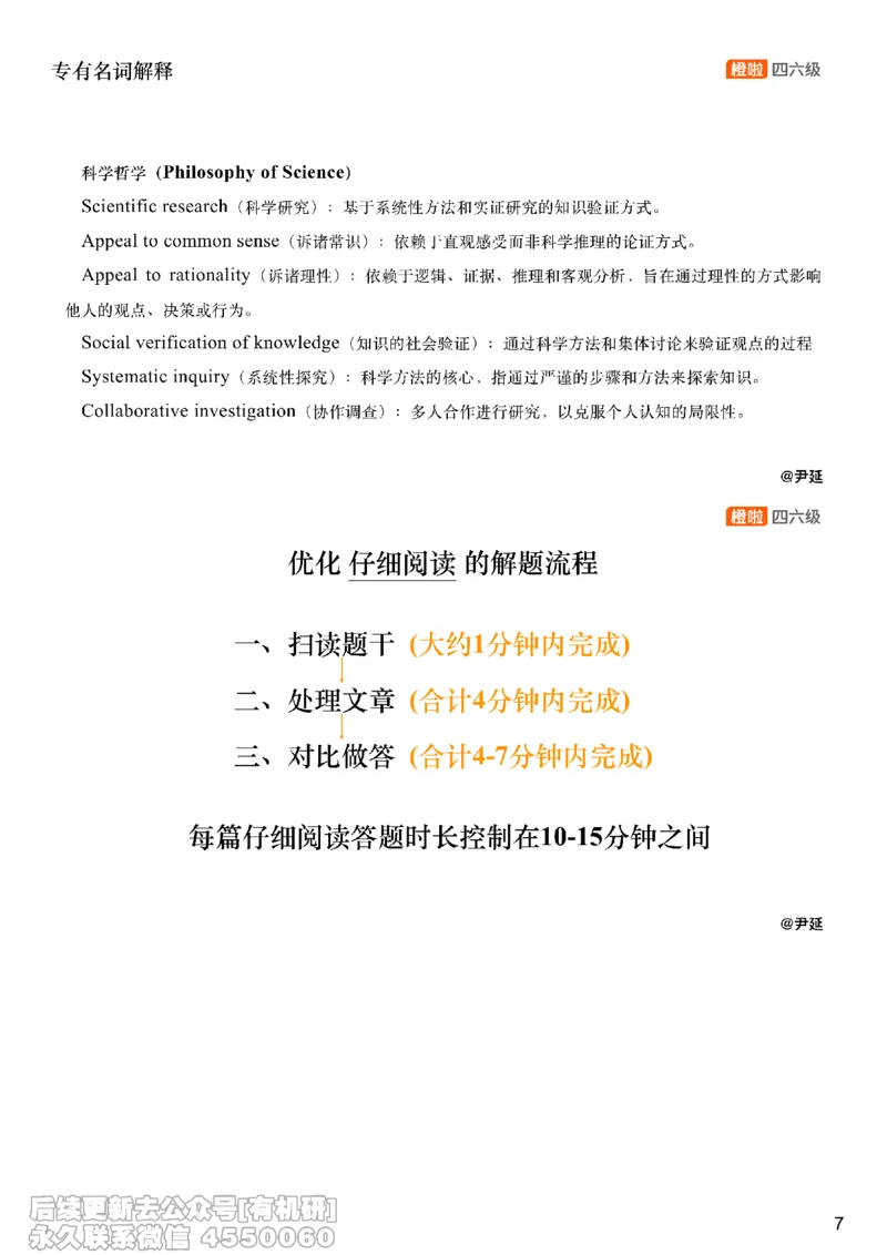 [8.6]--阅读精讲精练5_最新更新，视频都在这_2026，6月六级速转存易和谐_1、2025年6月六级_10.2026六级英语橙啦_{1}--课程_{8}--阅读精讲精练