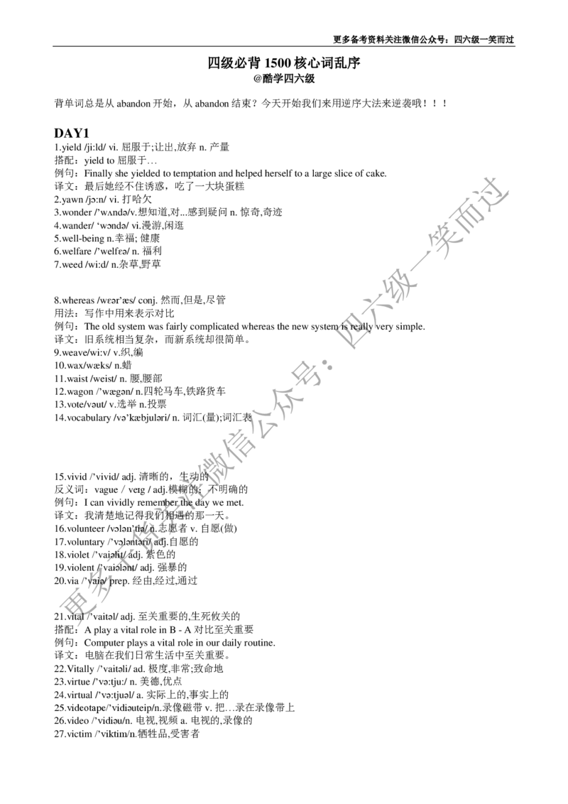 四级必背核心1500词-乱序_最新更新，视频都在这_2026、6月四级速转存易和谐_0、2025年12月四级_04.笑过四级全程班周思成_00.讲义_干货资料