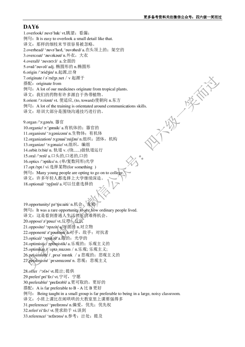 四级必背核心1500词-乱序_最新更新，视频都在这_2026、6月四级速转存易和谐_0、2025年12月四级_04.笑过四级全程班周思成_00.讲义_干货资料