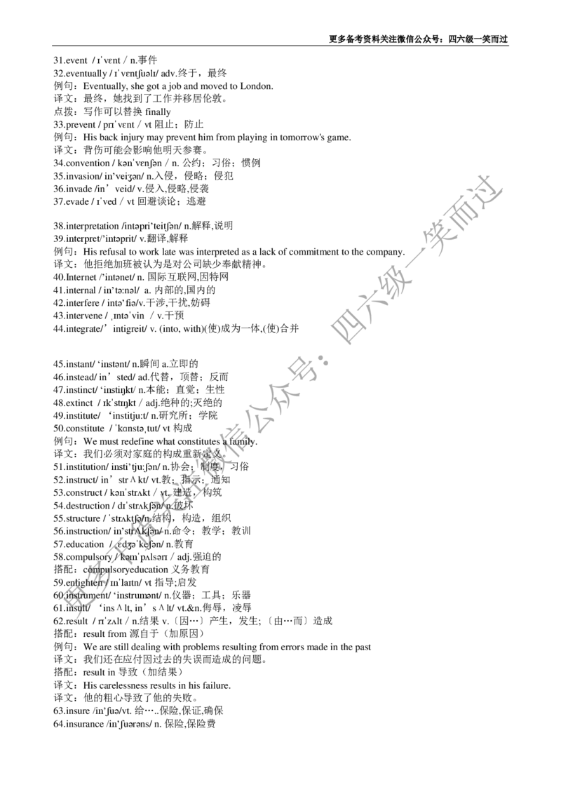 四级必背核心1500词-乱序_最新更新，视频都在这_2026、6月四级速转存易和谐_0、2025年12月四级_04.笑过四级全程班周思成_00.讲义_干货资料