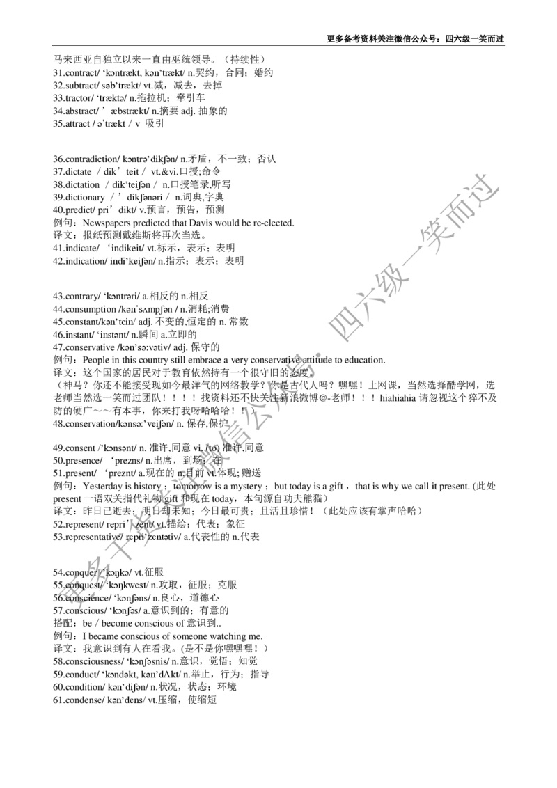 四级必背核心1500词-乱序_最新更新，视频都在这_2026、6月四级速转存易和谐_0、2025年12月四级_04.笑过四级全程班周思成_00.讲义_干货资料