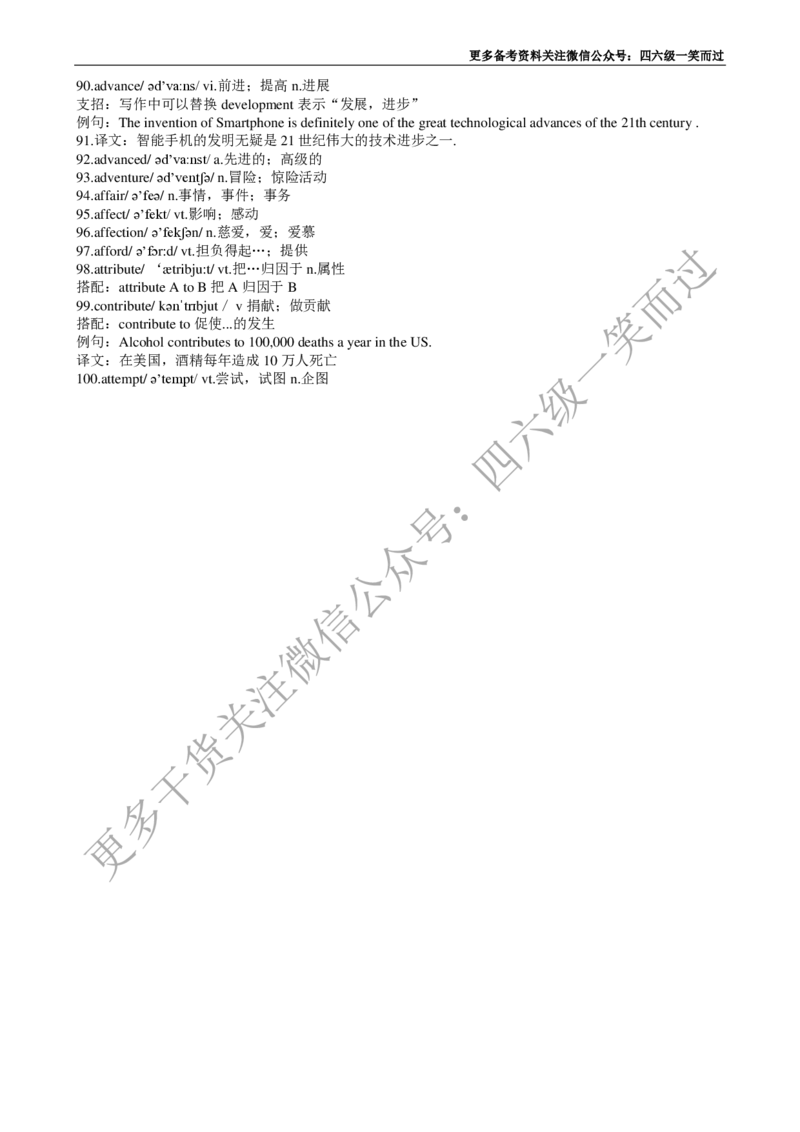 四级必背核心1500词-乱序_最新更新，视频都在这_2026、6月四级速转存易和谐_0、2025年12月四级_04.笑过四级全程班周思成_00.讲义_干货资料