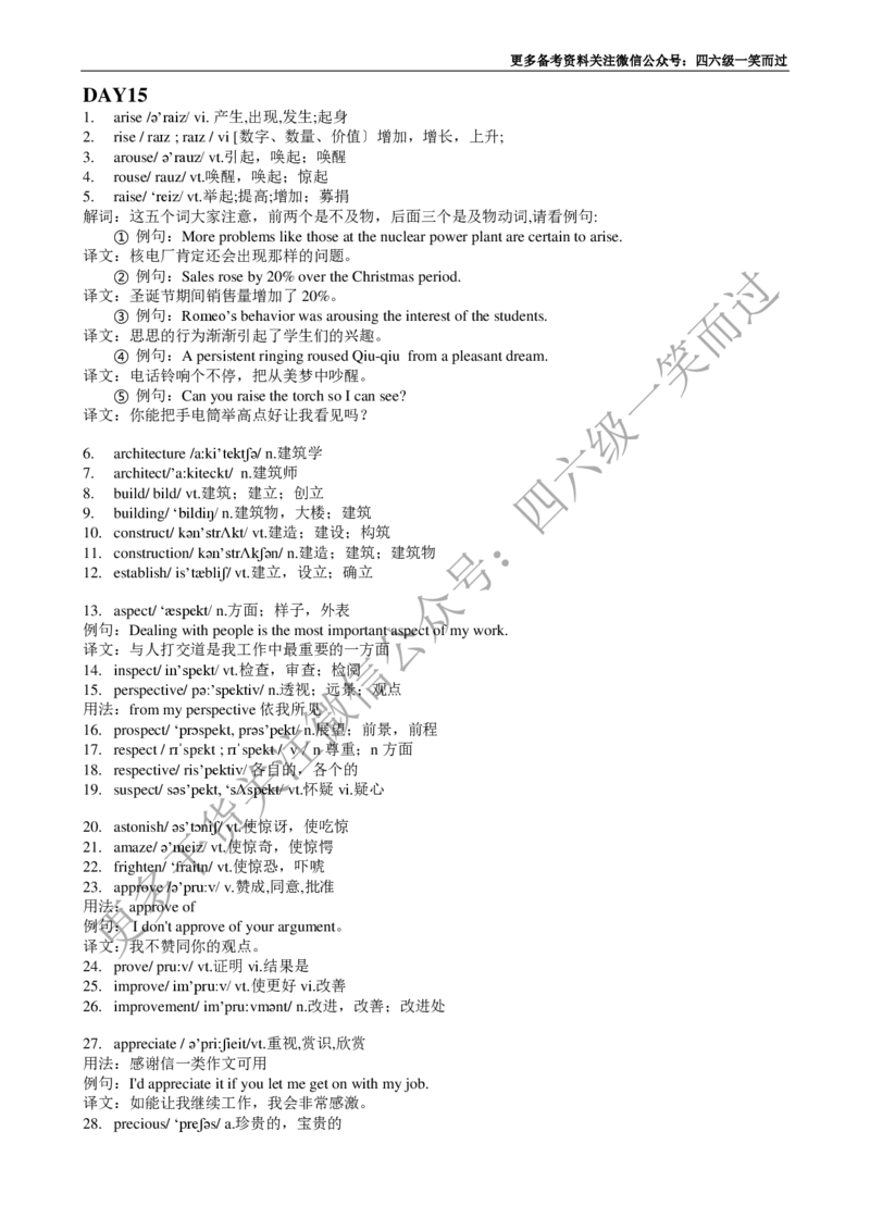 四级必背核心1500词-乱序_最新更新，视频都在这_2026、6月四级速转存易和谐_0、2025年12月四级_04.笑过四级全程班周思成_00.讲义_干货资料