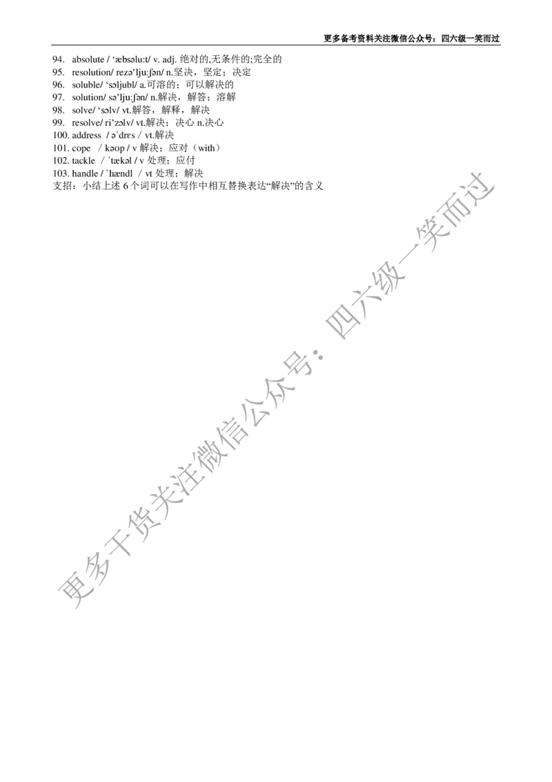 四级必背核心1500词-乱序_最新更新，视频都在这_2026、6月四级速转存易和谐_0、2025年12月四级_04.笑过四级全程班周思成_00.讲义_干货资料