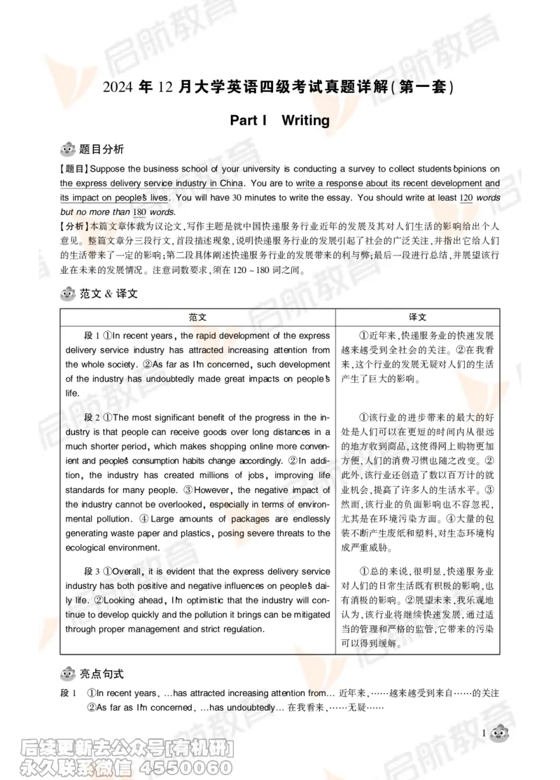 2024年12月大学英语四级考试真题解析_最新更新，视频都在这_2026、6月四级速转存易和谐_1、2025年6月四级_01.2026四级英语田静爱启航_01.电子讲义