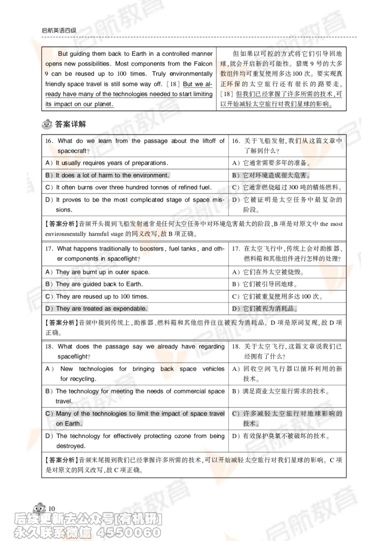2024年12月大学英语四级考试真题解析_最新更新，视频都在这_2026、6月四级速转存易和谐_1、2025年6月四级_01.2026四级英语田静爱启航_01.电子讲义