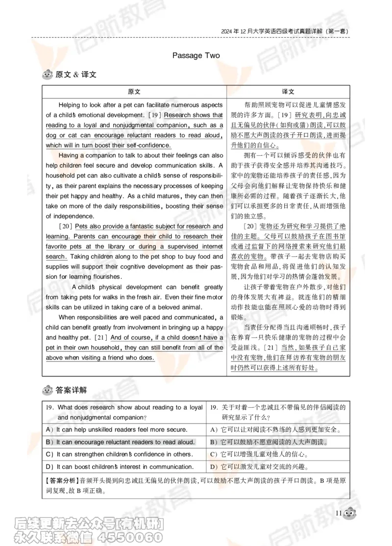 2024年12月大学英语四级考试真题解析_最新更新，视频都在这_2026、6月四级速转存易和谐_1、2025年6月四级_01.2026四级英语田静爱启航_01.电子讲义