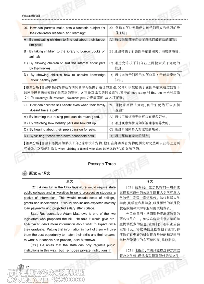 2024年12月大学英语四级考试真题解析_最新更新，视频都在这_2026、6月四级速转存易和谐_1、2025年6月四级_01.2026四级英语田静爱启航_01.电子讲义