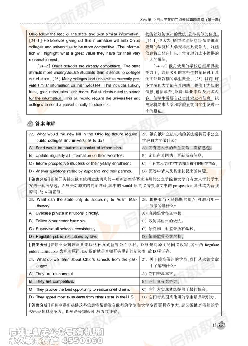 2024年12月大学英语四级考试真题解析_最新更新，视频都在这_2026、6月四级速转存易和谐_1、2025年6月四级_01.2026四级英语田静爱启航_01.电子讲义