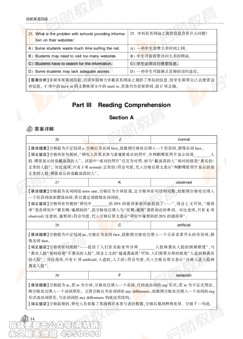 2024年12月大学英语四级考试真题解析_最新更新，视频都在这_2026、6月四级速转存易和谐_1、2025年6月四级_01.2026四级英语田静爱启航_01.电子讲义