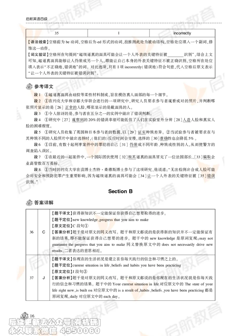 2024年12月大学英语四级考试真题解析_最新更新，视频都在这_2026、6月四级速转存易和谐_1、2025年6月四级_01.2026四级英语田静爱启航_01.电子讲义