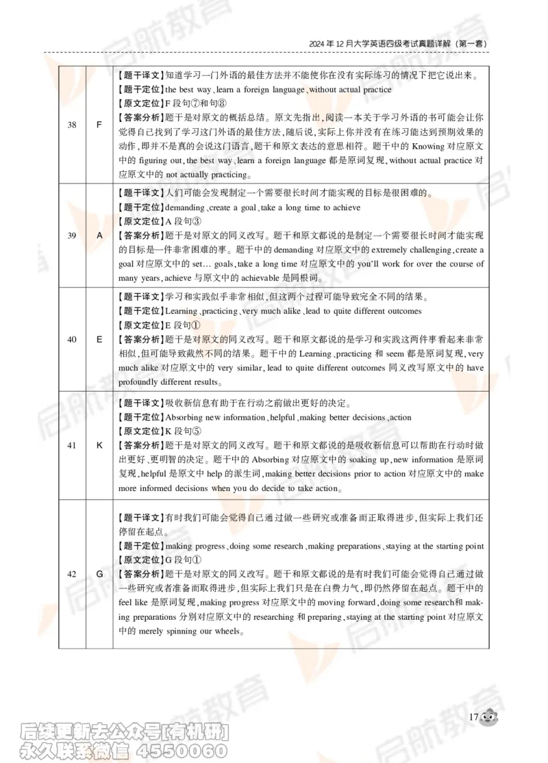 2024年12月大学英语四级考试真题解析_最新更新，视频都在这_2026、6月四级速转存易和谐_1、2025年6月四级_01.2026四级英语田静爱启航_01.电子讲义