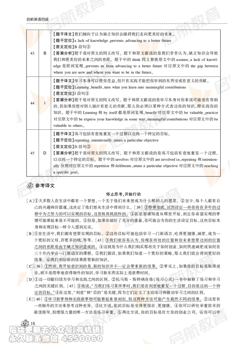 2024年12月大学英语四级考试真题解析_最新更新，视频都在这_2026、6月四级速转存易和谐_1、2025年6月四级_01.2026四级英语田静爱启航_01.电子讲义