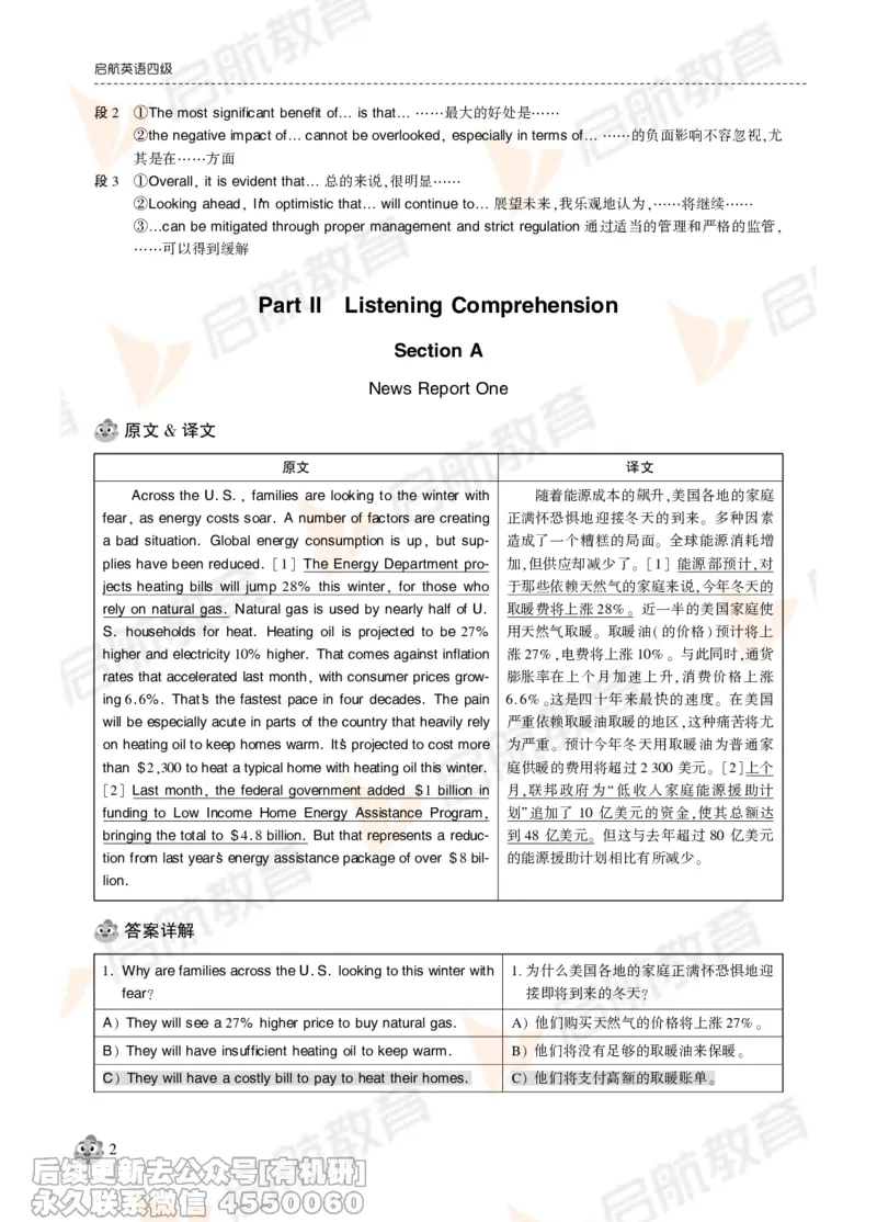 2024年12月大学英语四级考试真题解析_最新更新，视频都在这_2026、6月四级速转存易和谐_1、2025年6月四级_01.2026四级英语田静爱启航_01.电子讲义