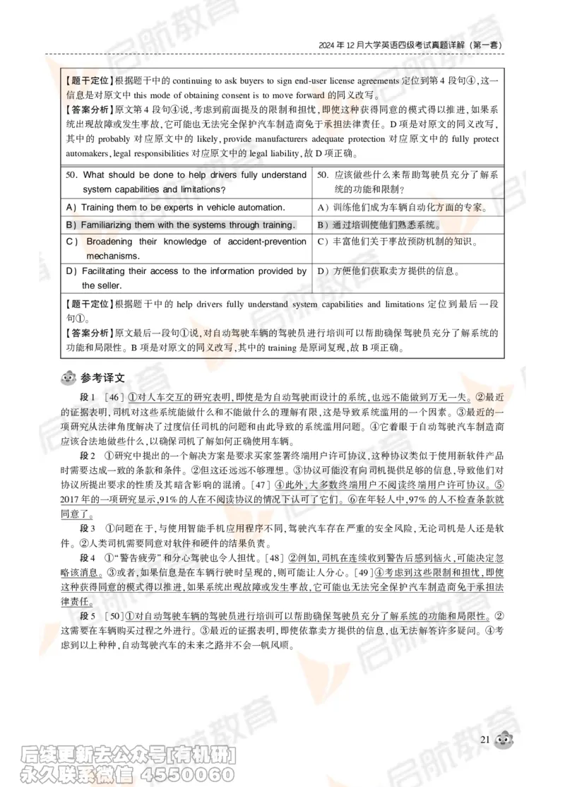 2024年12月大学英语四级考试真题解析_最新更新，视频都在这_2026、6月四级速转存易和谐_1、2025年6月四级_01.2026四级英语田静爱启航_01.电子讲义