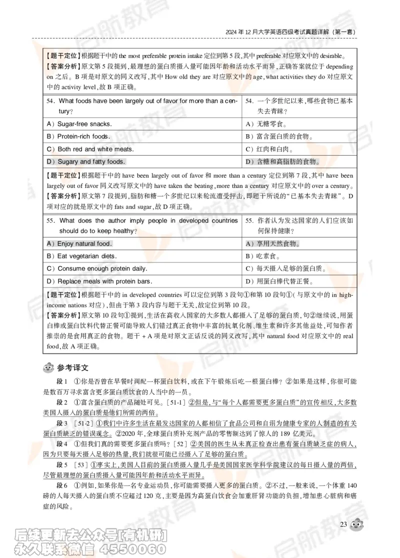 2024年12月大学英语四级考试真题解析_最新更新，视频都在这_2026、6月四级速转存易和谐_1、2025年6月四级_01.2026四级英语田静爱启航_01.电子讲义