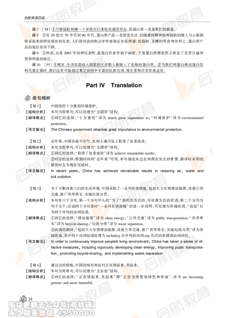 2024年12月大学英语四级考试真题解析_最新更新，视频都在这_2026、6月四级速转存易和谐_1、2025年6月四级_01.2026四级英语田静爱启航_01.电子讲义