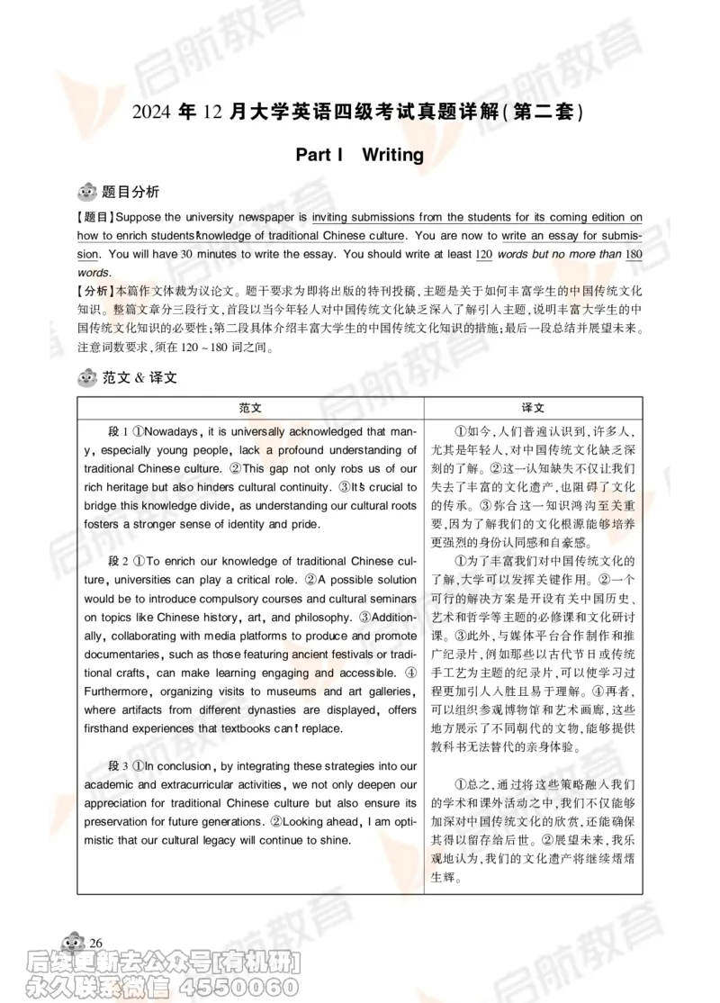 2024年12月大学英语四级考试真题解析_最新更新，视频都在这_2026、6月四级速转存易和谐_1、2025年6月四级_01.2026四级英语田静爱启航_01.电子讲义