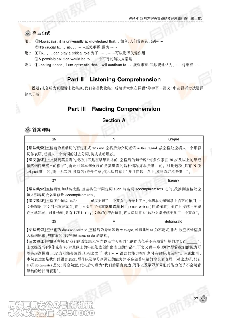 2024年12月大学英语四级考试真题解析_最新更新，视频都在这_2026、6月四级速转存易和谐_1、2025年6月四级_01.2026四级英语田静爱启航_01.电子讲义
