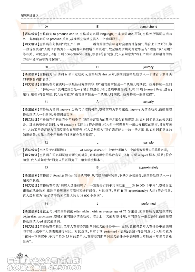 2024年12月大学英语四级考试真题解析_最新更新，视频都在这_2026、6月四级速转存易和谐_1、2025年6月四级_01.2026四级英语田静爱启航_01.电子讲义
