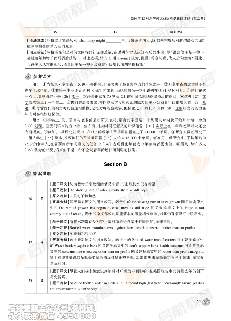 2024年12月大学英语四级考试真题解析_最新更新，视频都在这_2026、6月四级速转存易和谐_1、2025年6月四级_01.2026四级英语田静爱启航_01.电子讲义