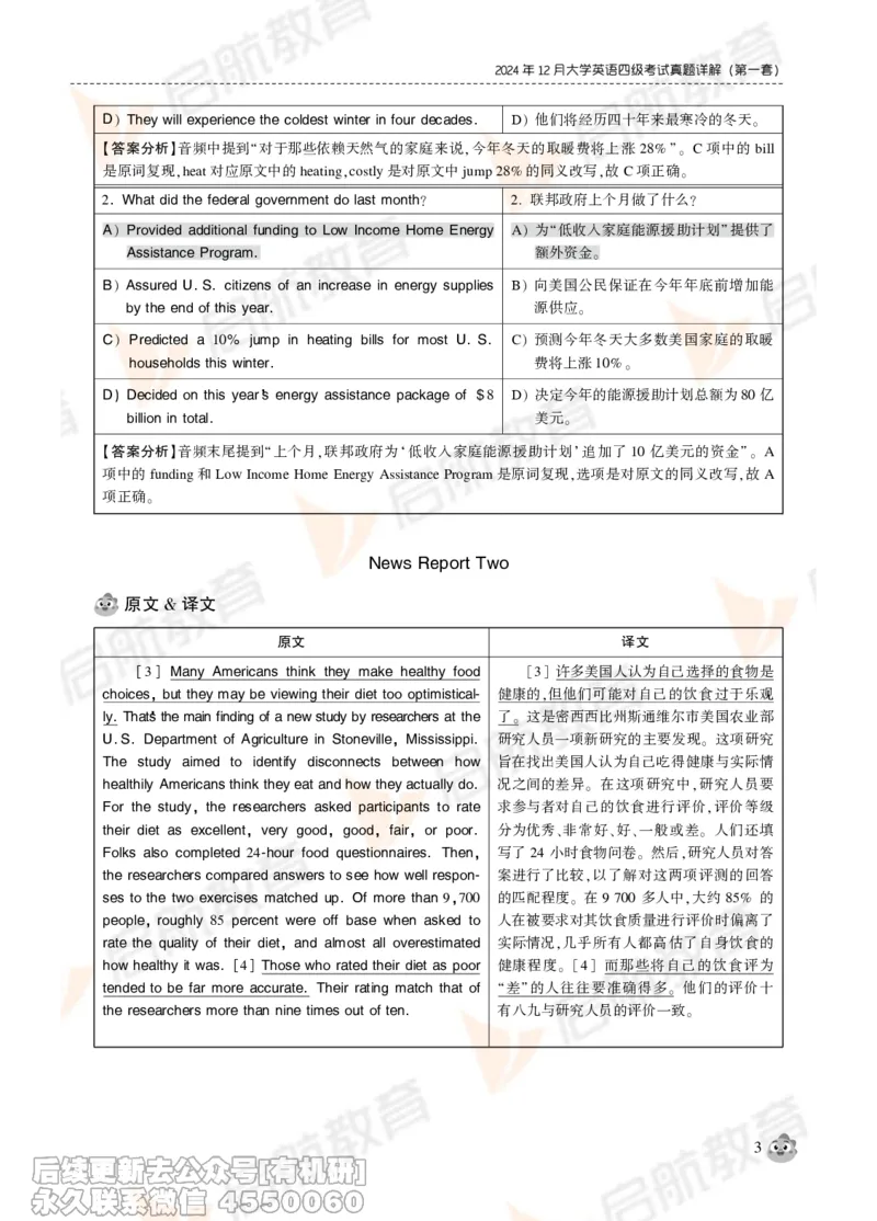 2024年12月大学英语四级考试真题解析_最新更新，视频都在这_2026、6月四级速转存易和谐_1、2025年6月四级_01.2026四级英语田静爱启航_01.电子讲义