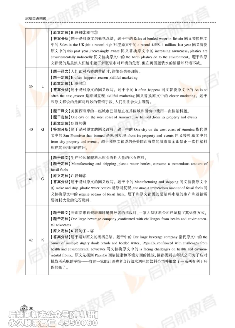 2024年12月大学英语四级考试真题解析_最新更新，视频都在这_2026、6月四级速转存易和谐_1、2025年6月四级_01.2026四级英语田静爱启航_01.电子讲义