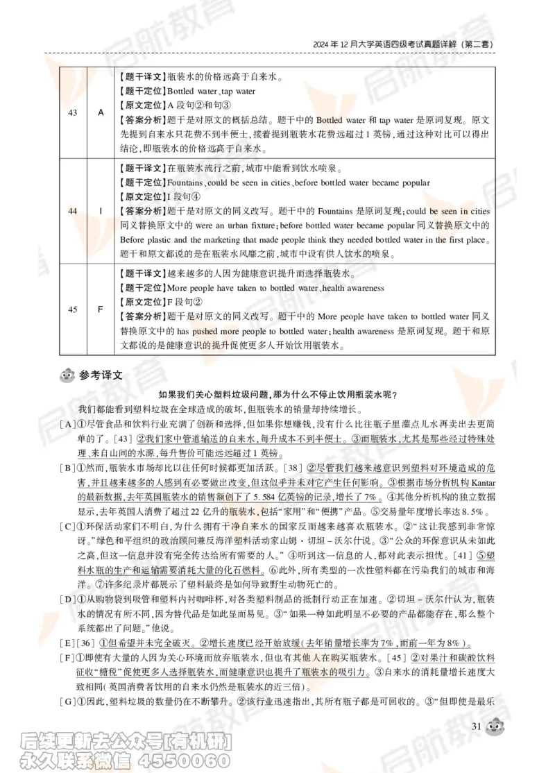 2024年12月大学英语四级考试真题解析_最新更新，视频都在这_2026、6月四级速转存易和谐_1、2025年6月四级_01.2026四级英语田静爱启航_01.电子讲义