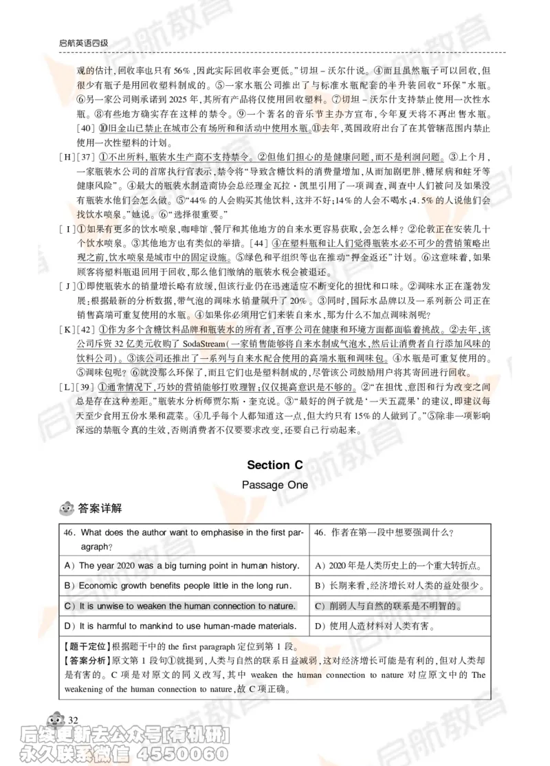 2024年12月大学英语四级考试真题解析_最新更新，视频都在这_2026、6月四级速转存易和谐_1、2025年6月四级_01.2026四级英语田静爱启航_01.电子讲义