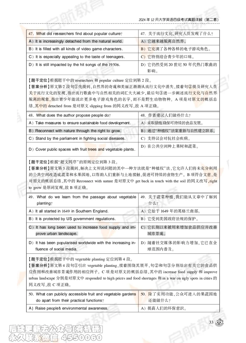 2024年12月大学英语四级考试真题解析_最新更新，视频都在这_2026、6月四级速转存易和谐_1、2025年6月四级_01.2026四级英语田静爱启航_01.电子讲义