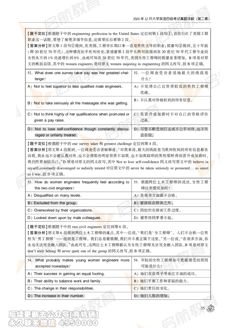 2024年12月大学英语四级考试真题解析_最新更新，视频都在这_2026、6月四级速转存易和谐_1、2025年6月四级_01.2026四级英语田静爱启航_01.电子讲义