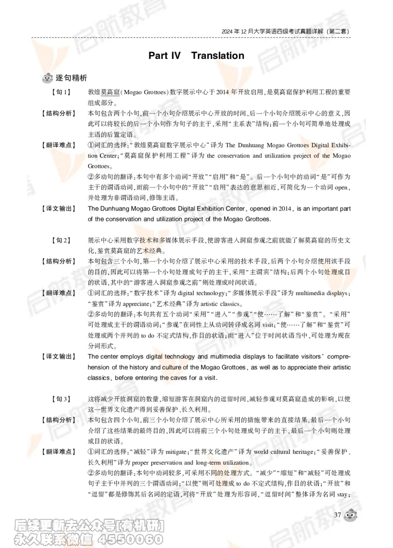 2024年12月大学英语四级考试真题解析_最新更新，视频都在这_2026、6月四级速转存易和谐_1、2025年6月四级_01.2026四级英语田静爱启航_01.电子讲义