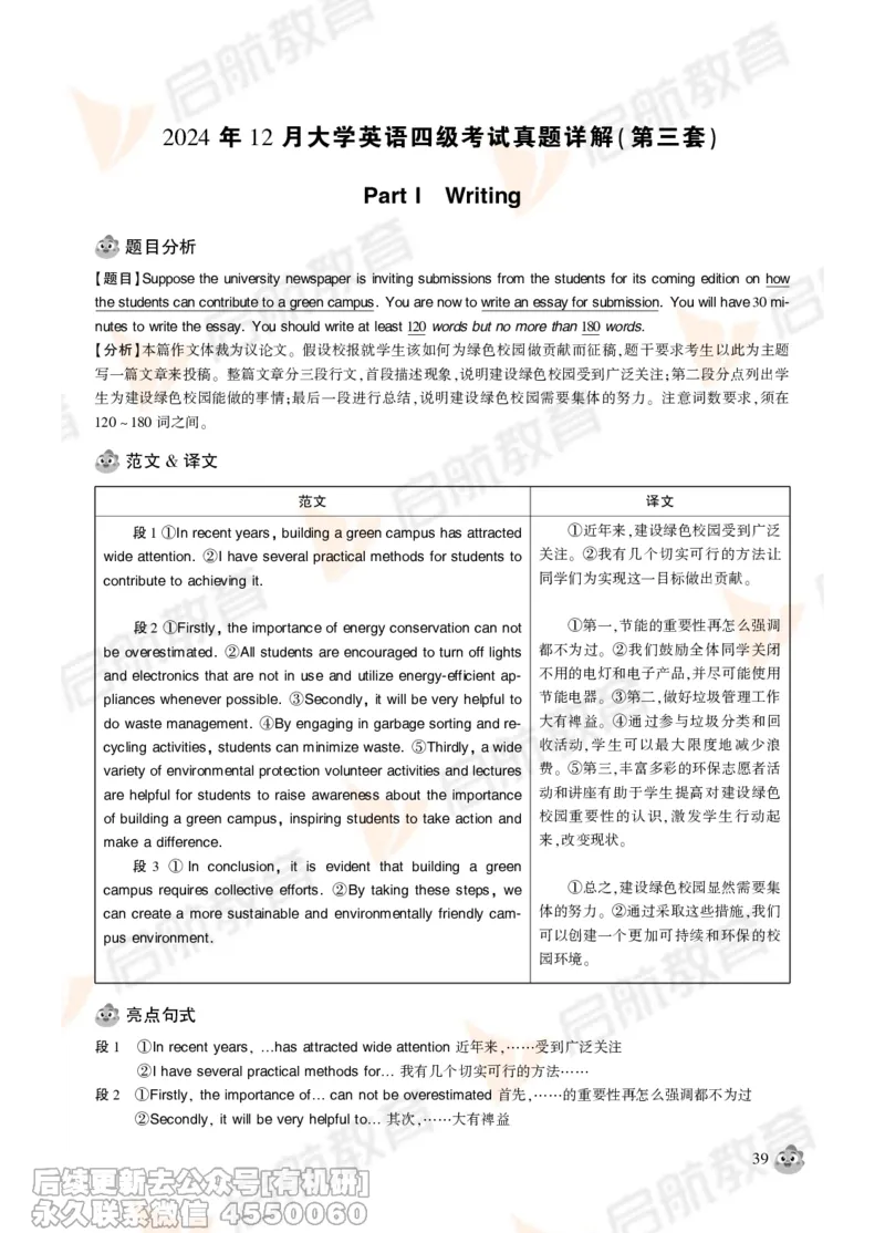 2024年12月大学英语四级考试真题解析_最新更新，视频都在这_2026、6月四级速转存易和谐_1、2025年6月四级_01.2026四级英语田静爱启航_01.电子讲义