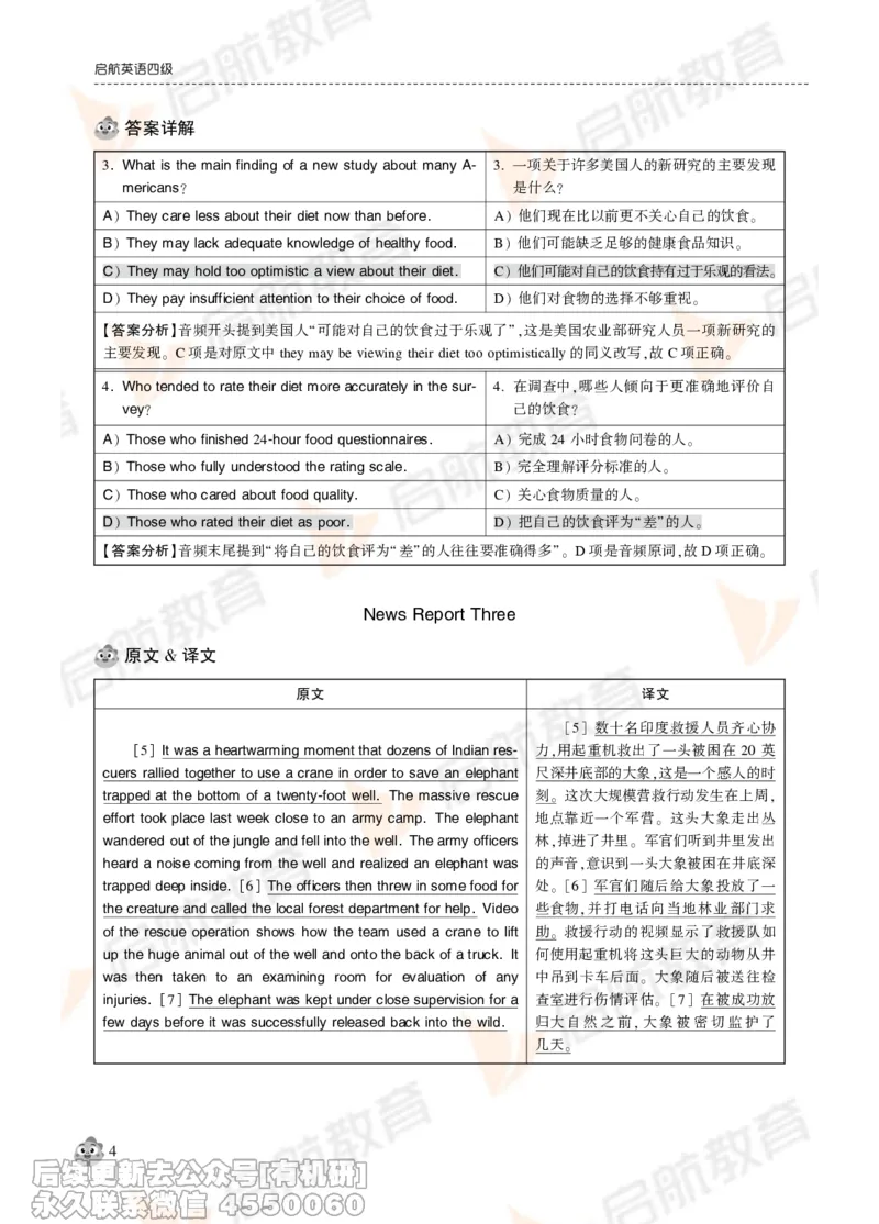 2024年12月大学英语四级考试真题解析_最新更新，视频都在这_2026、6月四级速转存易和谐_1、2025年6月四级_01.2026四级英语田静爱启航_01.电子讲义