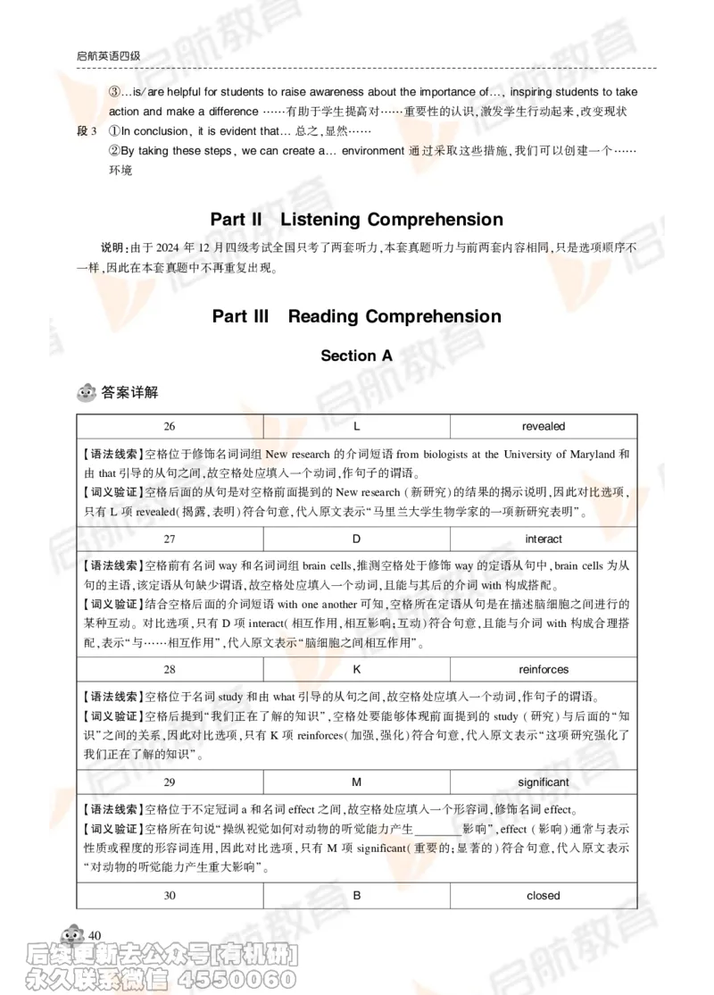 2024年12月大学英语四级考试真题解析_最新更新，视频都在这_2026、6月四级速转存易和谐_1、2025年6月四级_01.2026四级英语田静爱启航_01.电子讲义
