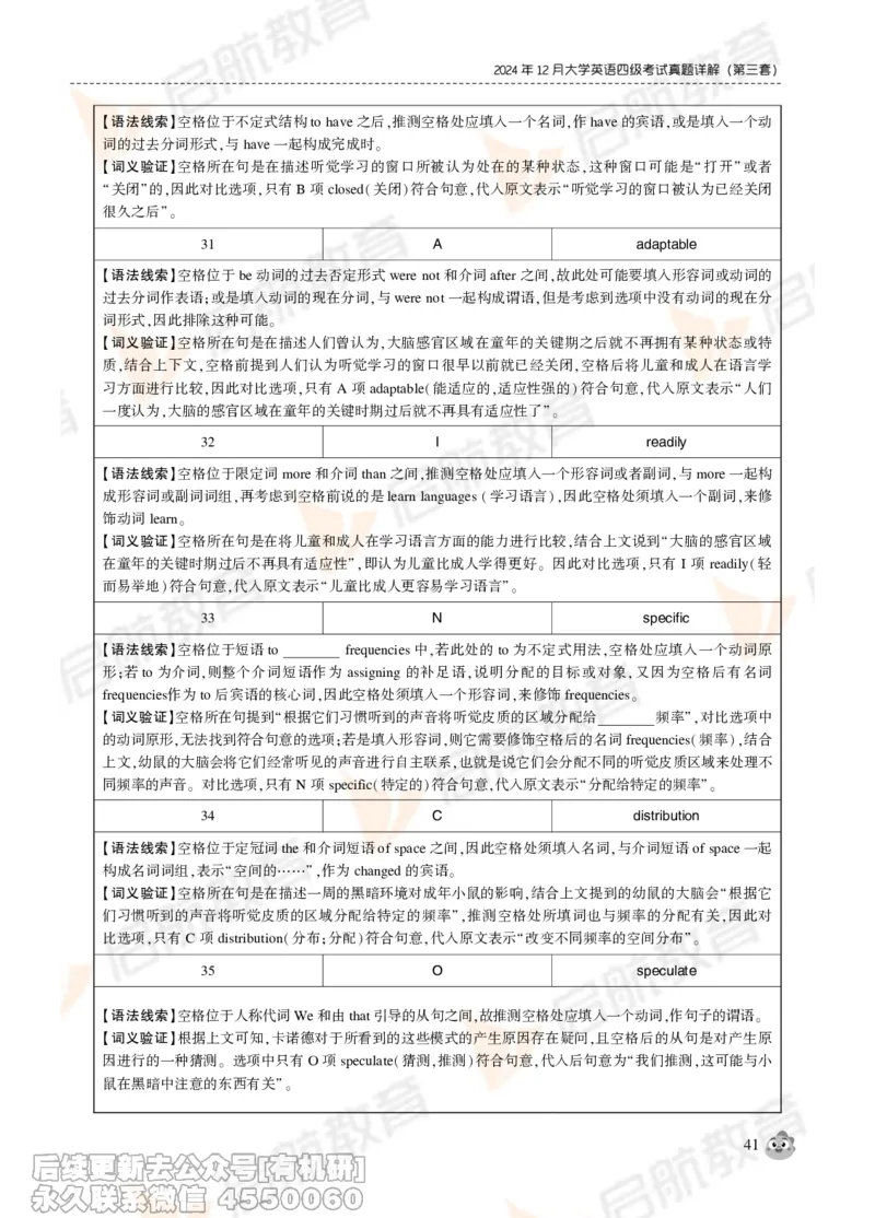 2024年12月大学英语四级考试真题解析_最新更新，视频都在这_2026、6月四级速转存易和谐_1、2025年6月四级_01.2026四级英语田静爱启航_01.电子讲义