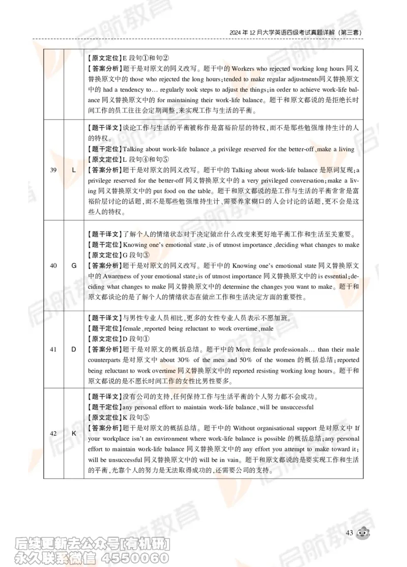 2024年12月大学英语四级考试真题解析_最新更新，视频都在这_2026、6月四级速转存易和谐_1、2025年6月四级_01.2026四级英语田静爱启航_01.电子讲义