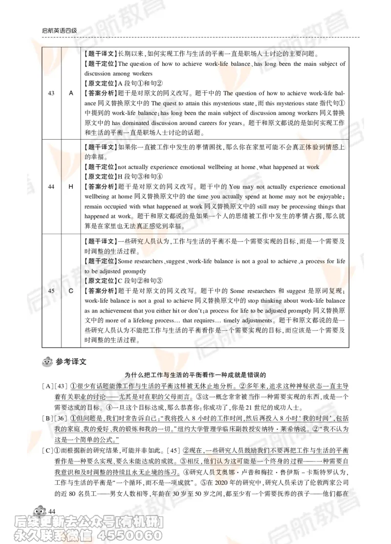 2024年12月大学英语四级考试真题解析_最新更新，视频都在这_2026、6月四级速转存易和谐_1、2025年6月四级_01.2026四级英语田静爱启航_01.电子讲义