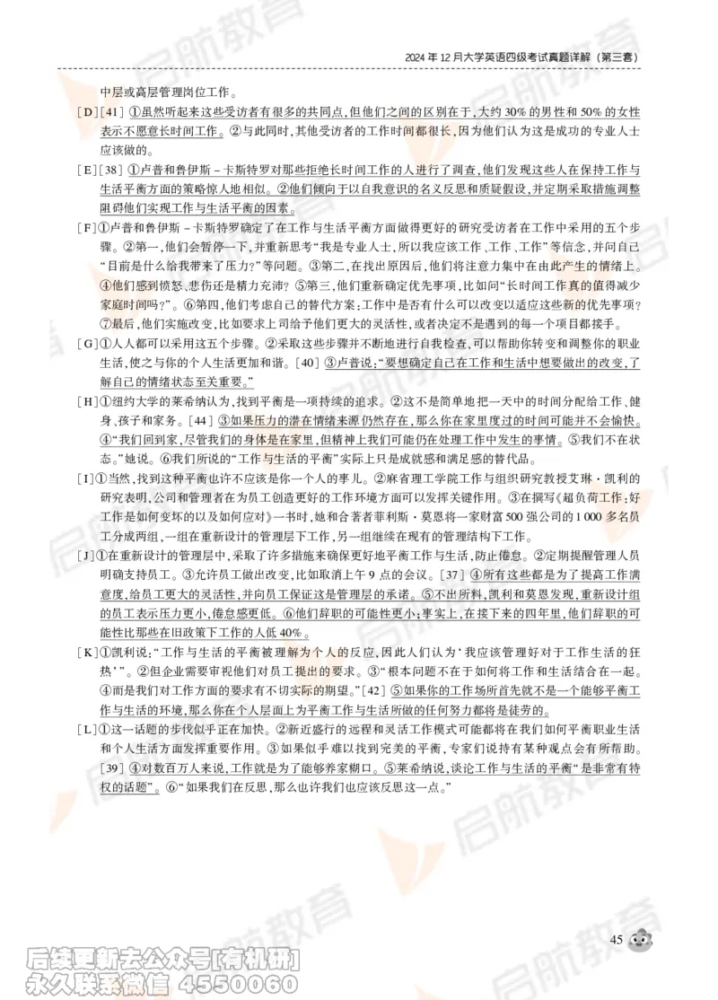 2024年12月大学英语四级考试真题解析_最新更新，视频都在这_2026、6月四级速转存易和谐_1、2025年6月四级_01.2026四级英语田静爱启航_01.电子讲义