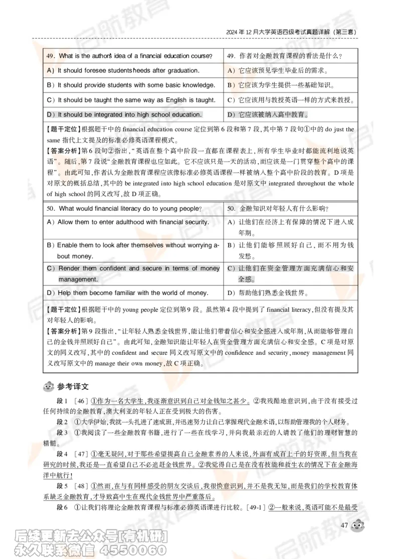 2024年12月大学英语四级考试真题解析_最新更新，视频都在这_2026、6月四级速转存易和谐_1、2025年6月四级_01.2026四级英语田静爱启航_01.电子讲义