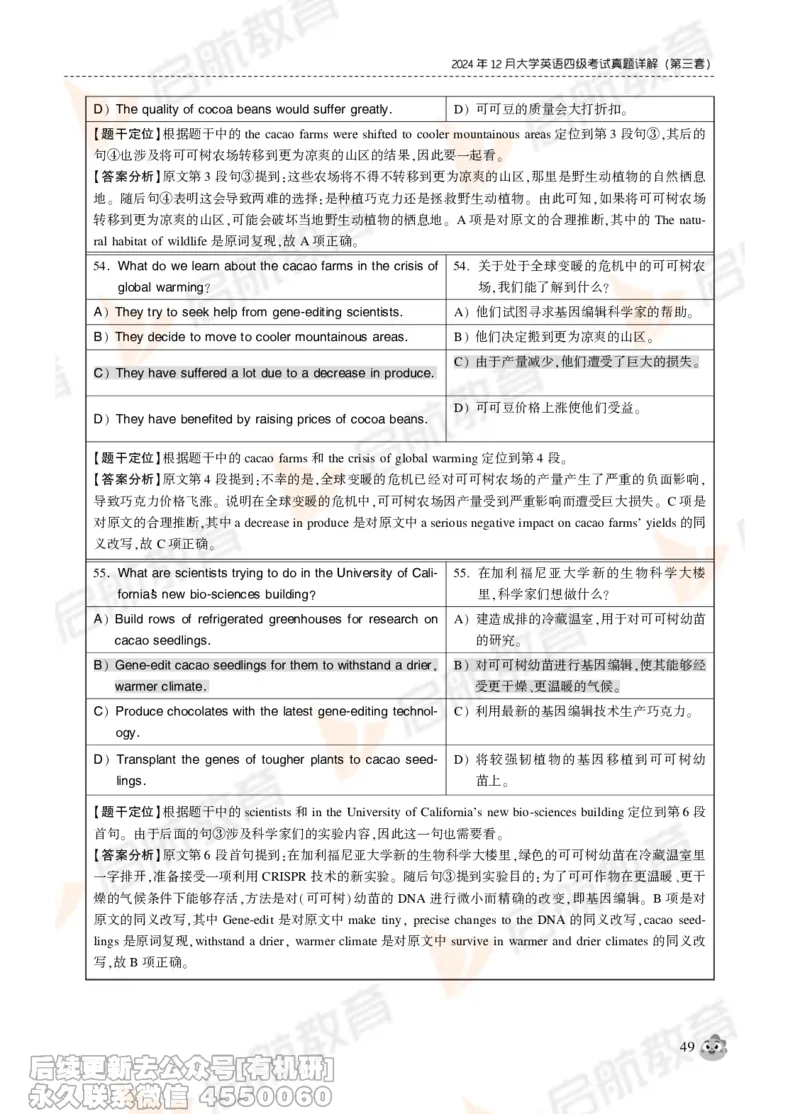 2024年12月大学英语四级考试真题解析_最新更新，视频都在这_2026、6月四级速转存易和谐_1、2025年6月四级_01.2026四级英语田静爱启航_01.电子讲义