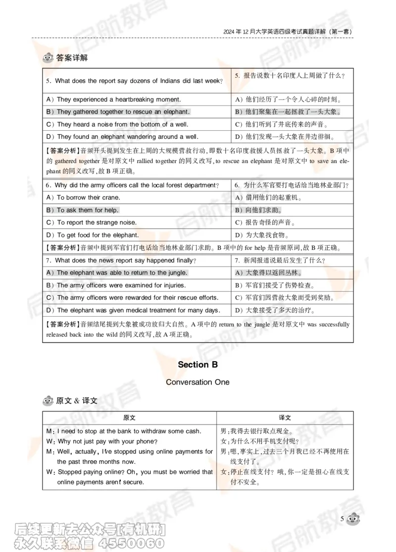 2024年12月大学英语四级考试真题解析_最新更新，视频都在这_2026、6月四级速转存易和谐_1、2025年6月四级_01.2026四级英语田静爱启航_01.电子讲义