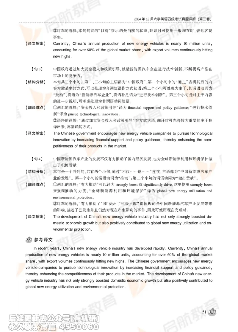 2024年12月大学英语四级考试真题解析_最新更新，视频都在这_2026、6月四级速转存易和谐_1、2025年6月四级_01.2026四级英语田静爱启航_01.电子讲义