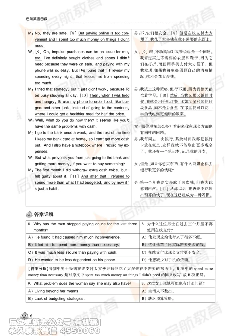 2024年12月大学英语四级考试真题解析_最新更新，视频都在这_2026、6月四级速转存易和谐_1、2025年6月四级_01.2026四级英语田静爱启航_01.电子讲义