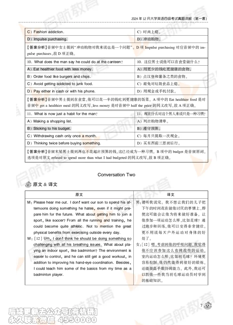 2024年12月大学英语四级考试真题解析_最新更新，视频都在这_2026、6月四级速转存易和谐_1、2025年6月四级_01.2026四级英语田静爱启航_01.电子讲义
