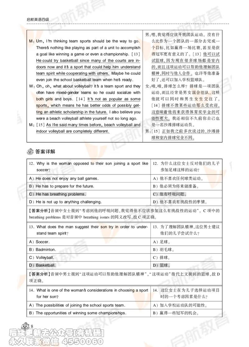 2024年12月大学英语四级考试真题解析_最新更新，视频都在这_2026、6月四级速转存易和谐_1、2025年6月四级_01.2026四级英语田静爱启航_01.电子讲义