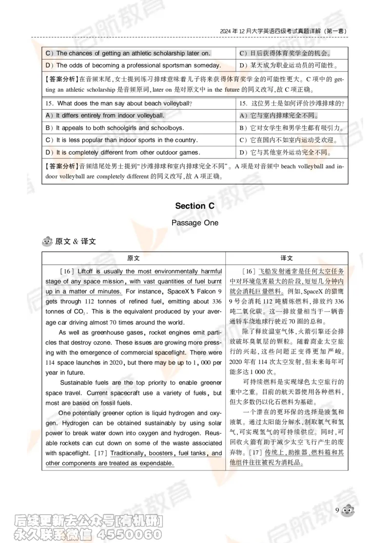2024年12月大学英语四级考试真题解析_最新更新，视频都在这_2026、6月四级速转存易和谐_1、2025年6月四级_01.2026四级英语田静爱启航_01.电子讲义