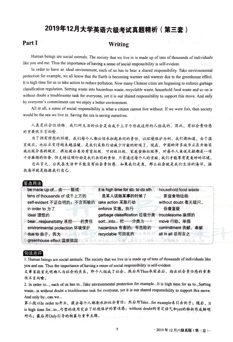 2019年12月大学英语6级答案解析（卷一）_最新更新，视频都在这_2026、6月四级速转存易和谐_四六级真题+资料包_六级真题_2019年12月六级真题及答案解析（全三套）