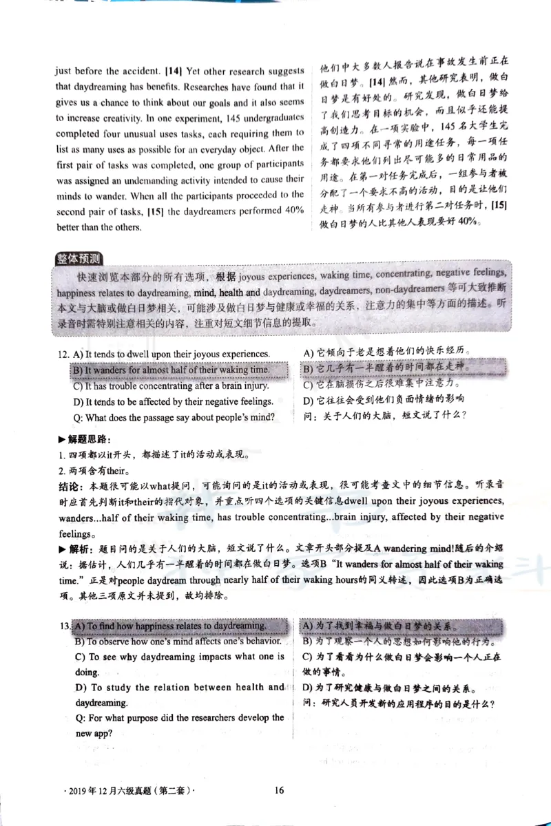 2019年12月大学英语6级答案解析（卷一）_最新更新，视频都在这_2026、6月四级速转存易和谐_四六级真题+资料包_六级真题_2019年12月六级真题及答案解析（全三套）