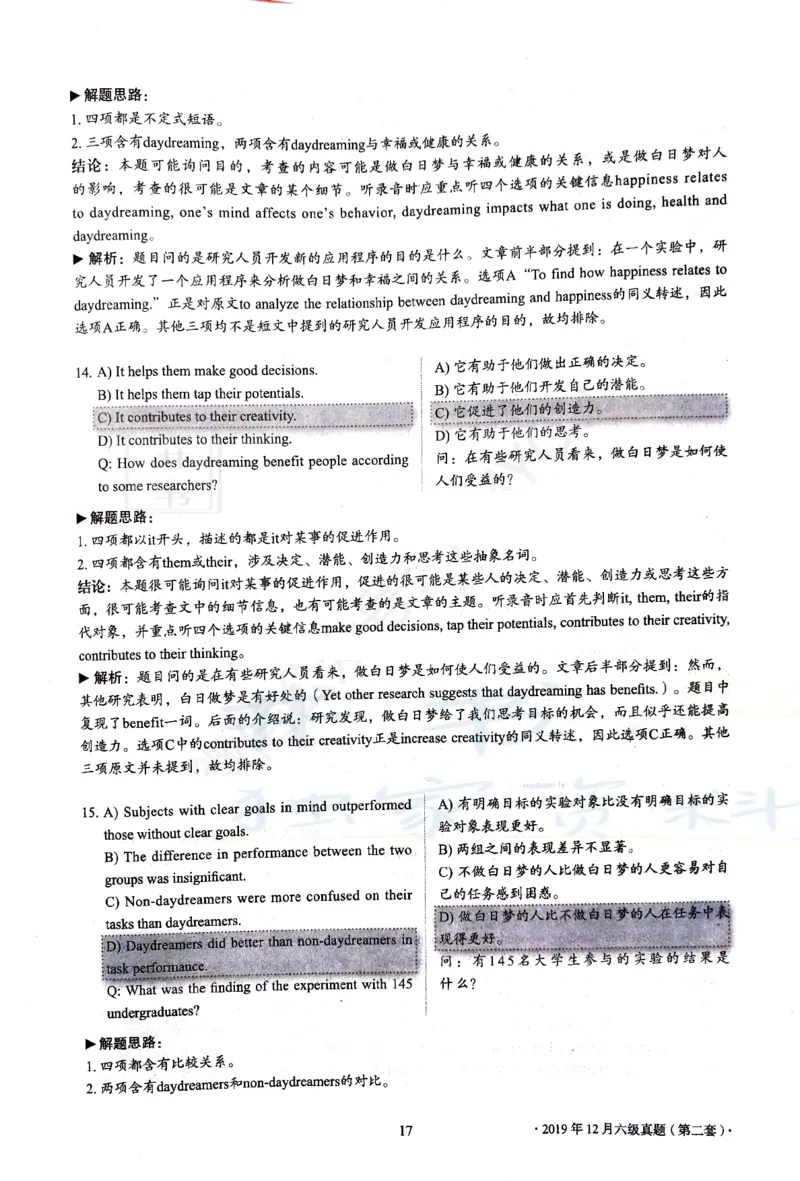 2019年12月大学英语6级答案解析（卷一）_最新更新，视频都在这_2026、6月四级速转存易和谐_四六级真题+资料包_六级真题_2019年12月六级真题及答案解析（全三套）